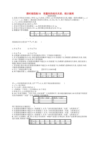 （福建专用）高考数学一轮复习 课时规范练54 变量间的相关关系、统计案例 理 新人教A-新人教A高三数学试题