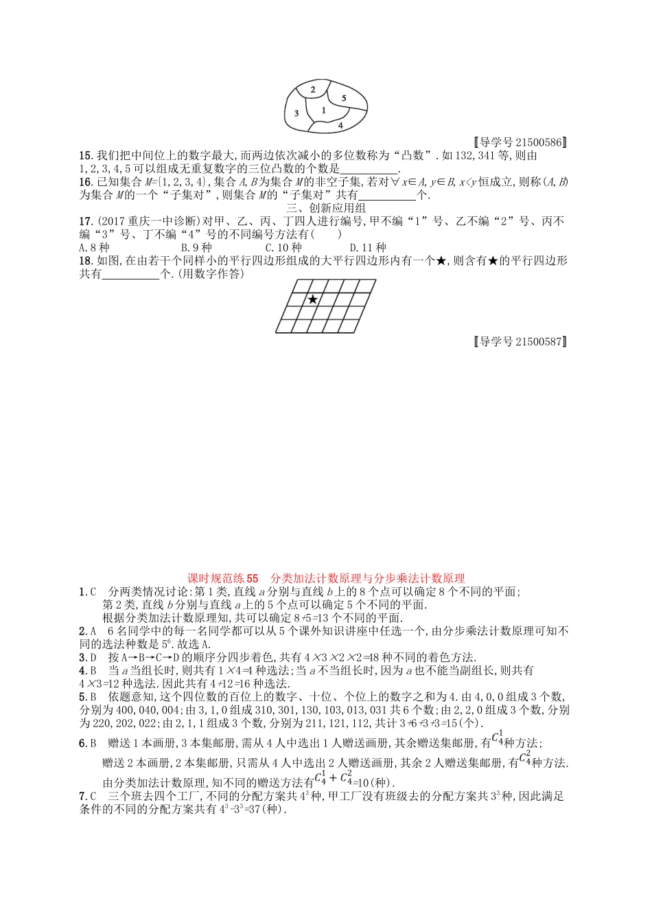 （福建专用）高考数学一轮复习 课时规范练55 分类加法计数原理与分步乘法计数原理 理 新人教A-新人教A高三数学试题_第2页