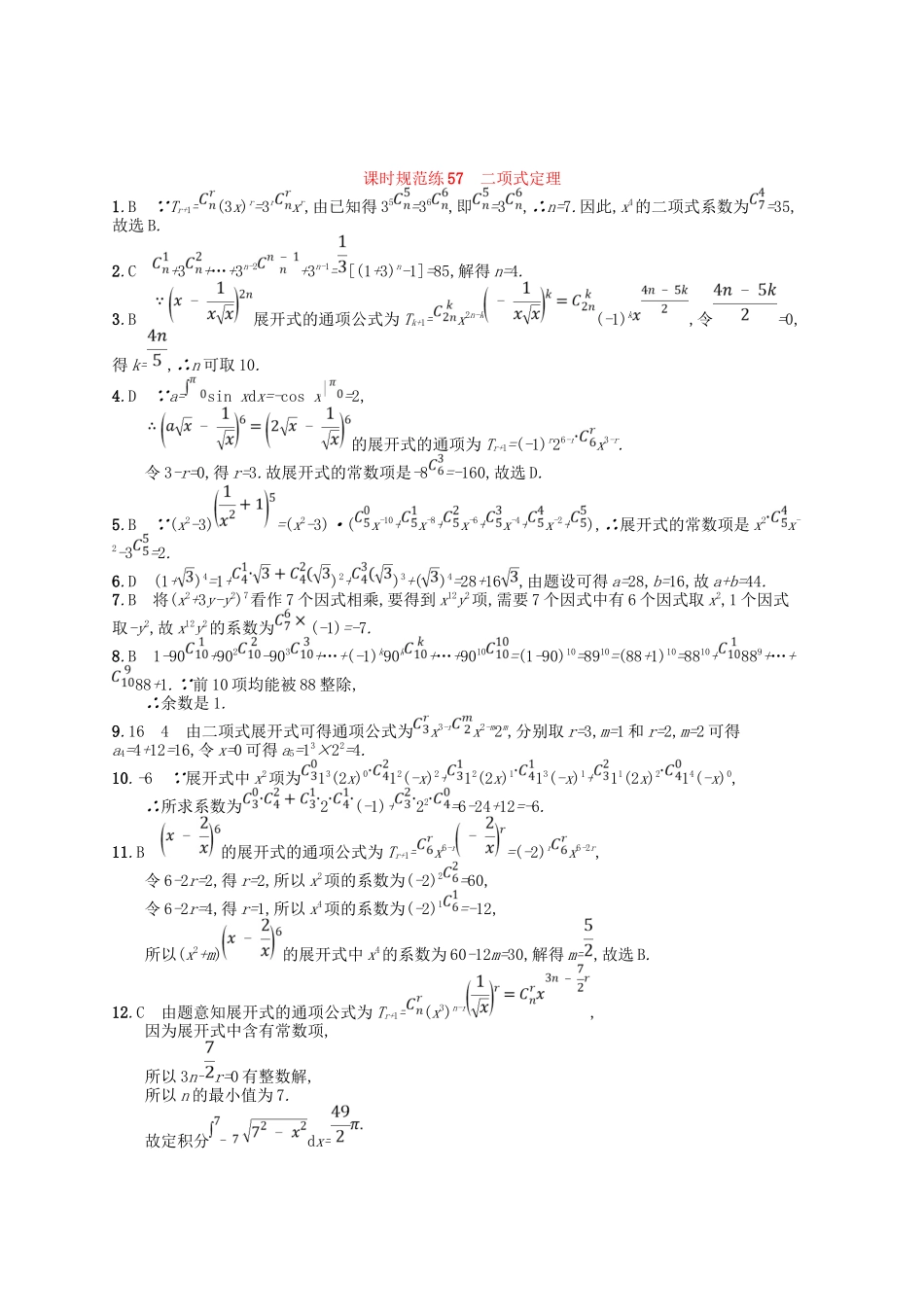 （福建专用）高考数学一轮复习 课时规范练57 二项式定理 理 新人教A-新人教A高三数学试题_第2页