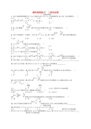 （福建专用）高考数学一轮复习 课时规范练57 二项式定理 理 新人教A-新人教A高三数学试题