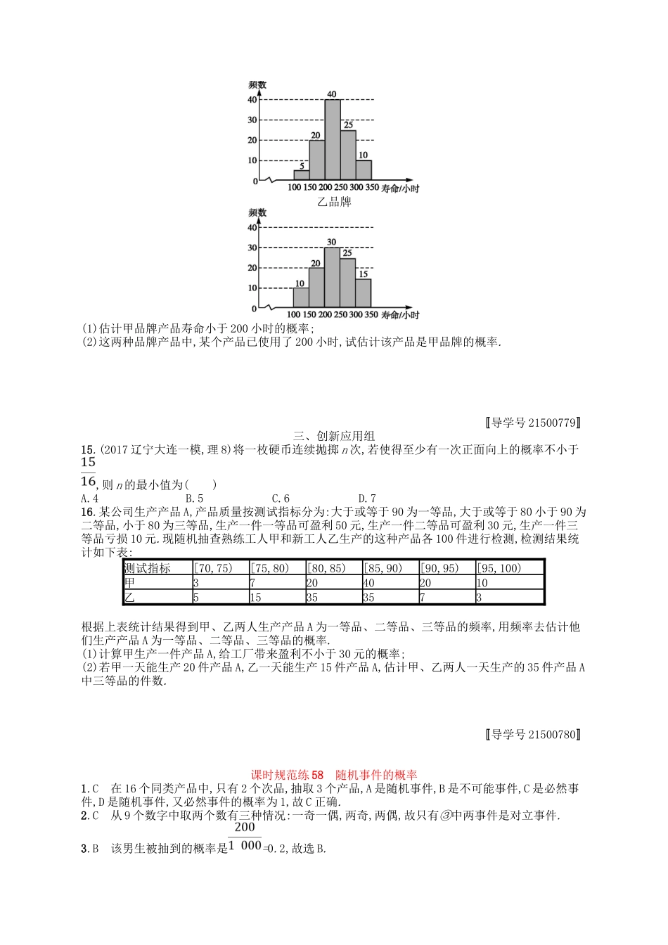 （福建专用）高考数学一轮复习 课时规范练58 随机事件的概率 理 新人教A-新人教A高三数学试题_第3页