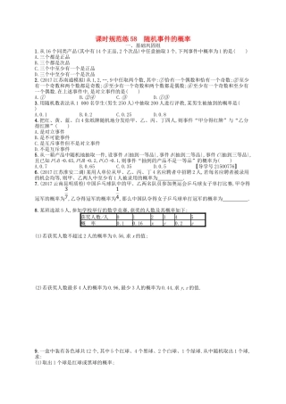 （福建专用）高考数学一轮复习 课时规范练58 随机事件的概率 理 新人教A-新人教A高三数学试题