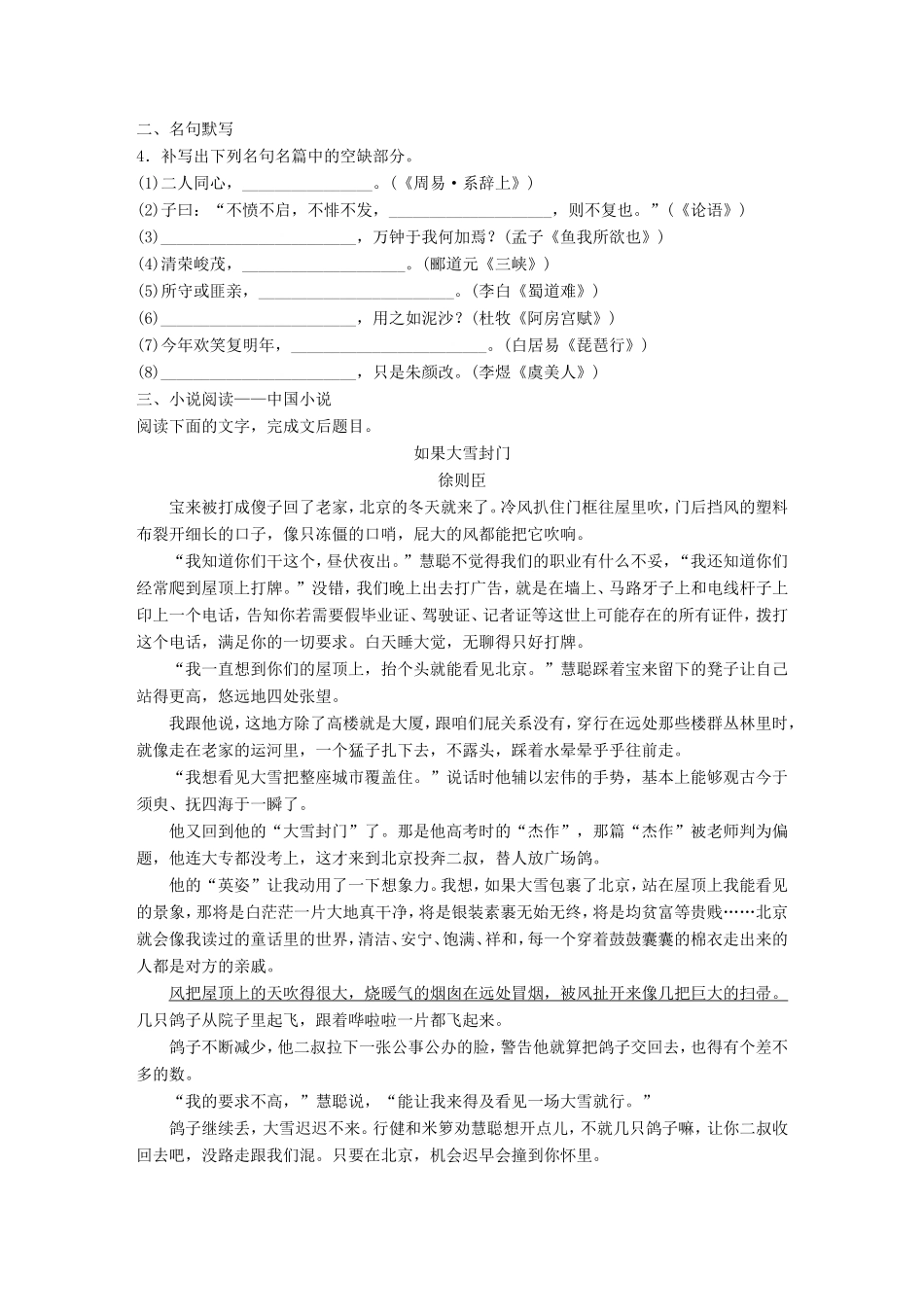 （江苏专用）高考语文一轮复习 专题四 语基 默写 文学类文本阅读 必练选练组合练 第41练 语言基础知识名句默写中国小说（1）-人教版高三全册语文试题_第2页