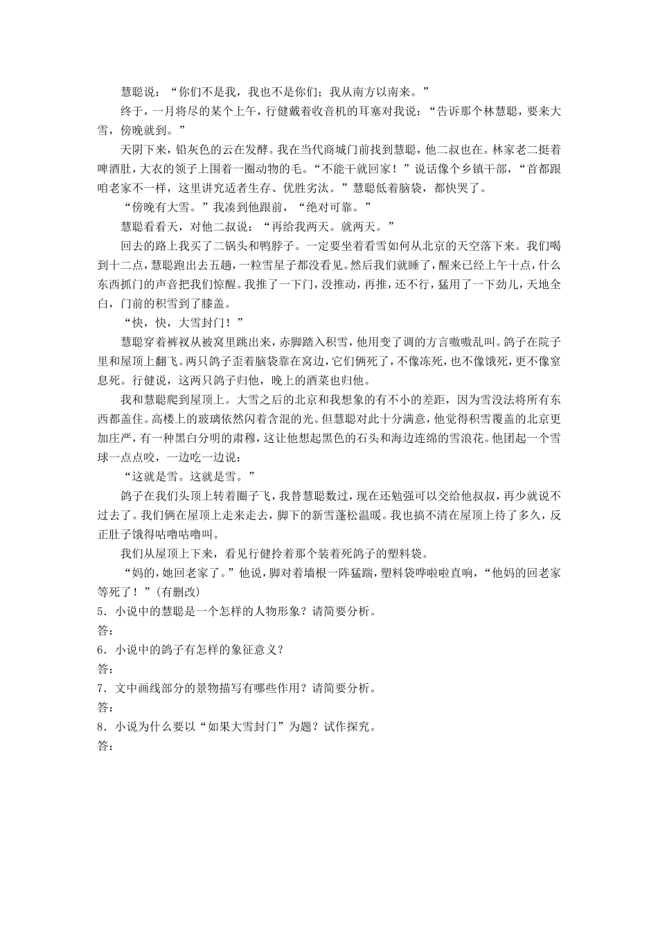 （江苏专用）高考语文一轮复习 专题四 语基 默写 文学类文本阅读 必练选练组合练 第41练 语言基础知识名句默写中国小说（1）-人教版高三全册语文试题_第3页