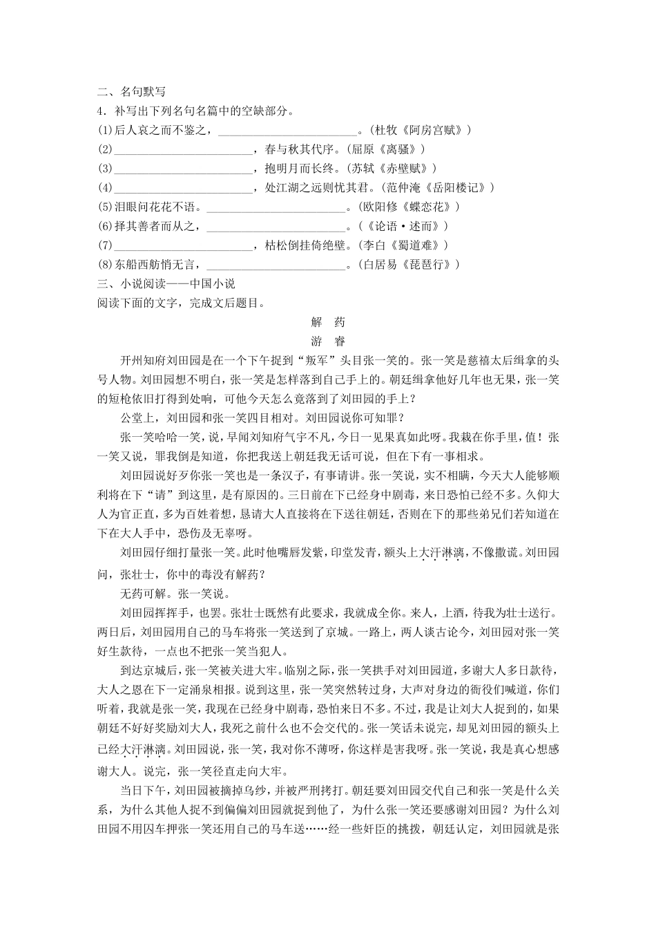 （江苏专用）高考语文一轮复习 专题四 语基 默写 文学类文本阅读 必练选练组合练 第42练 语言基础知识名句默写中国小说（2）-人教版高三全册语文试题_第2页