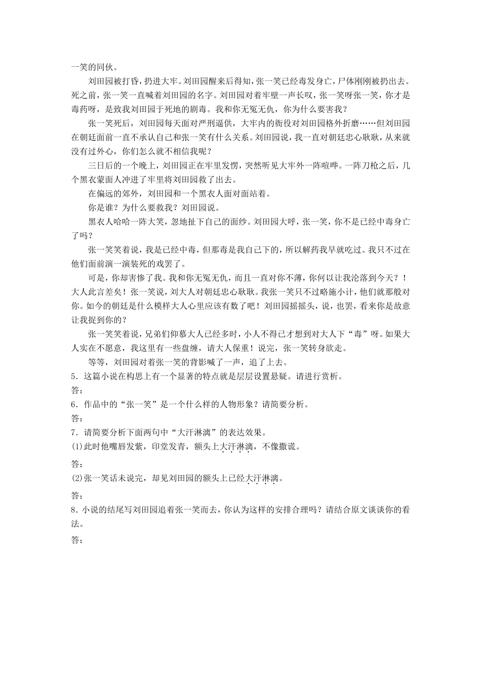 （江苏专用）高考语文一轮复习 专题四 语基 默写 文学类文本阅读 必练选练组合练 第42练 语言基础知识名句默写中国小说（2）-人教版高三全册语文试题_第3页