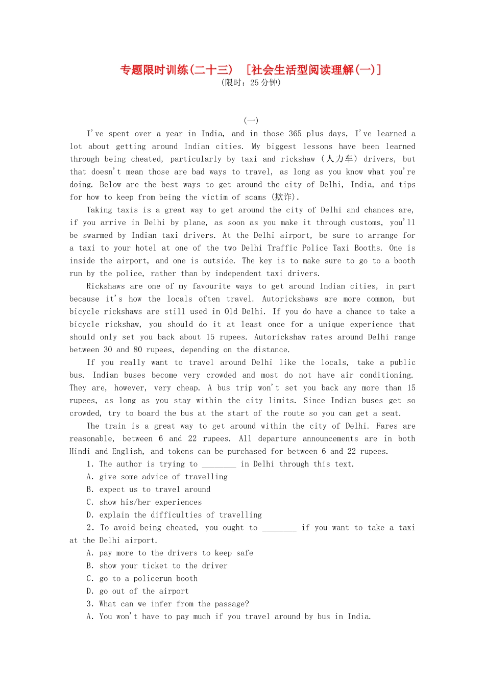 （湖北专用）（新课标）高考英语二轮复习作业手册 专题限时集训23 社会生活型阅读理解(一)_第1页