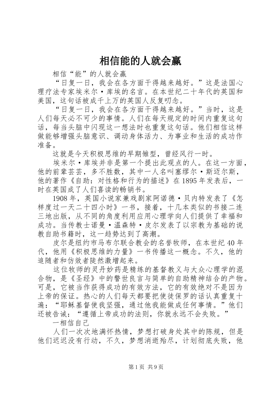 2024年相信能的人就会赢_第1页