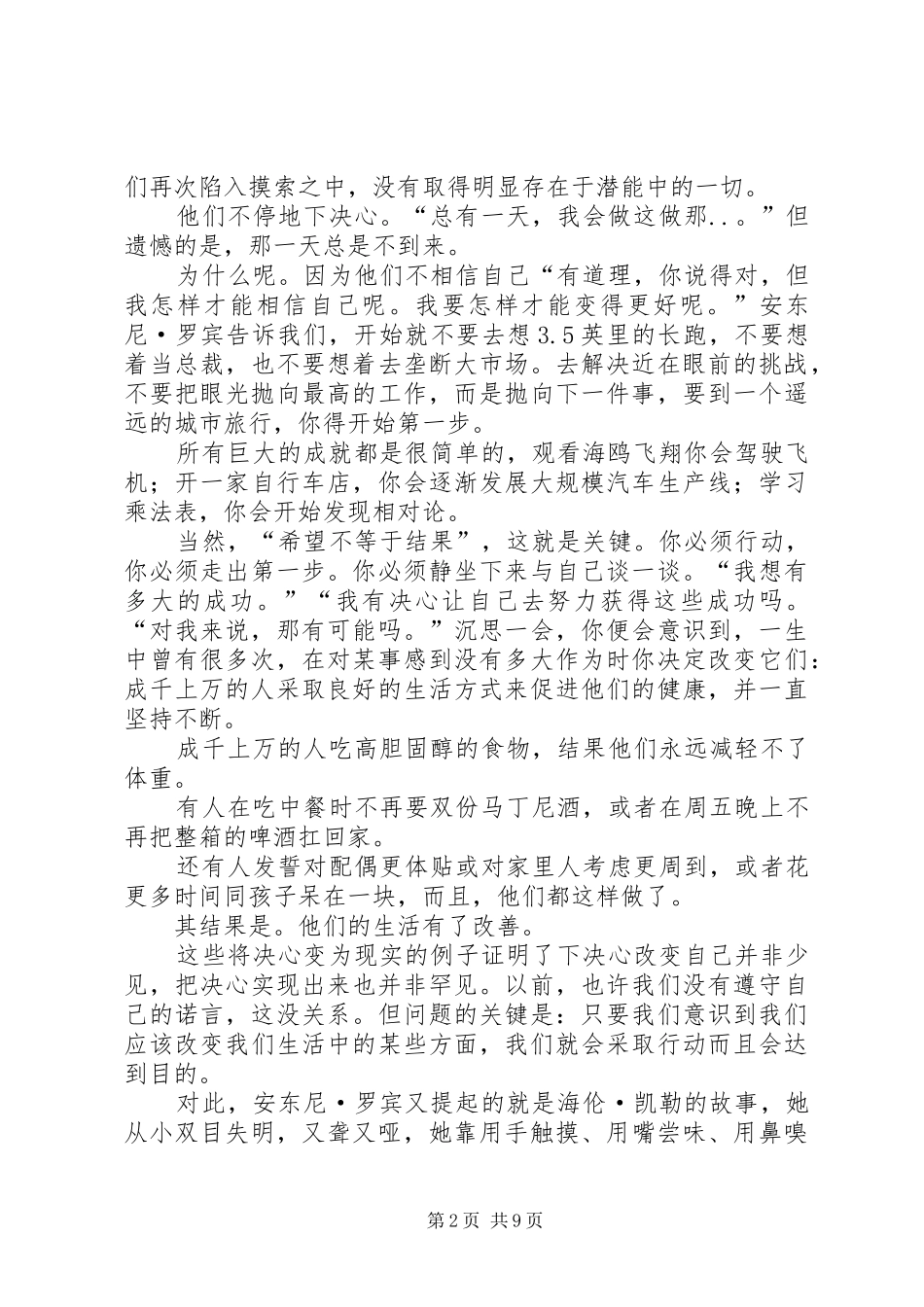 2024年相信能的人就会赢_第2页