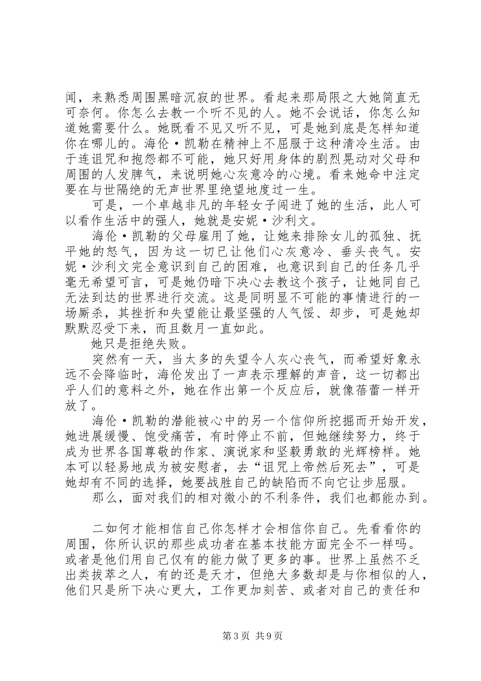 2024年相信能的人就会赢_第3页