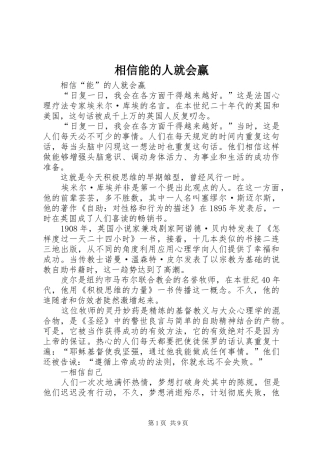 2024年相信能的人就会赢