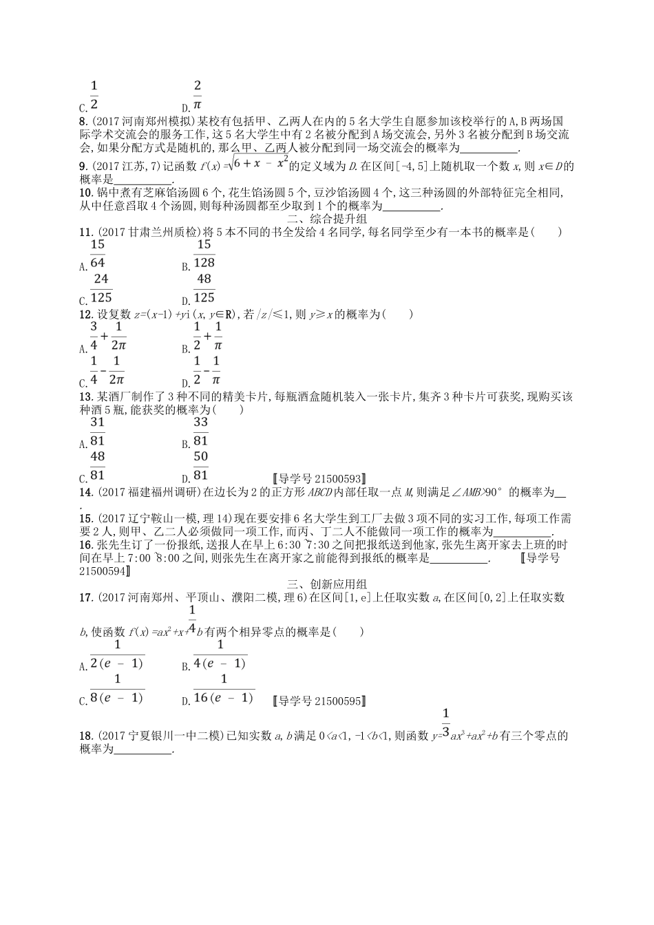 （福建专用）高考数学一轮复习 课时规范练59 古典概型与几何概型 理 新人教A-新人教A高三数学试题_第2页