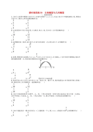 （福建专用）高考数学一轮复习 课时规范练59 古典概型与几何概型 理 新人教A-新人教A高三数学试题
