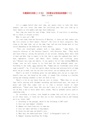（湖北专用）（新课标）高考英语二轮复习作业手册 专题限时集训25 科普知识型阅读理解(一)