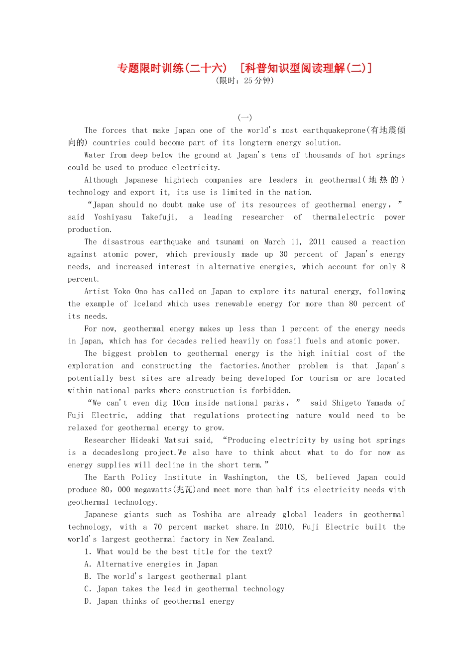 （湖北专用）（新课标）高考英语二轮复习作业手册 专题限时集训26 科普知识型阅读理解(二)_第1页