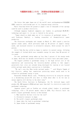 （湖北专用）（新课标）高考英语二轮复习作业手册 专题限时集训26 科普知识型阅读理解(二)