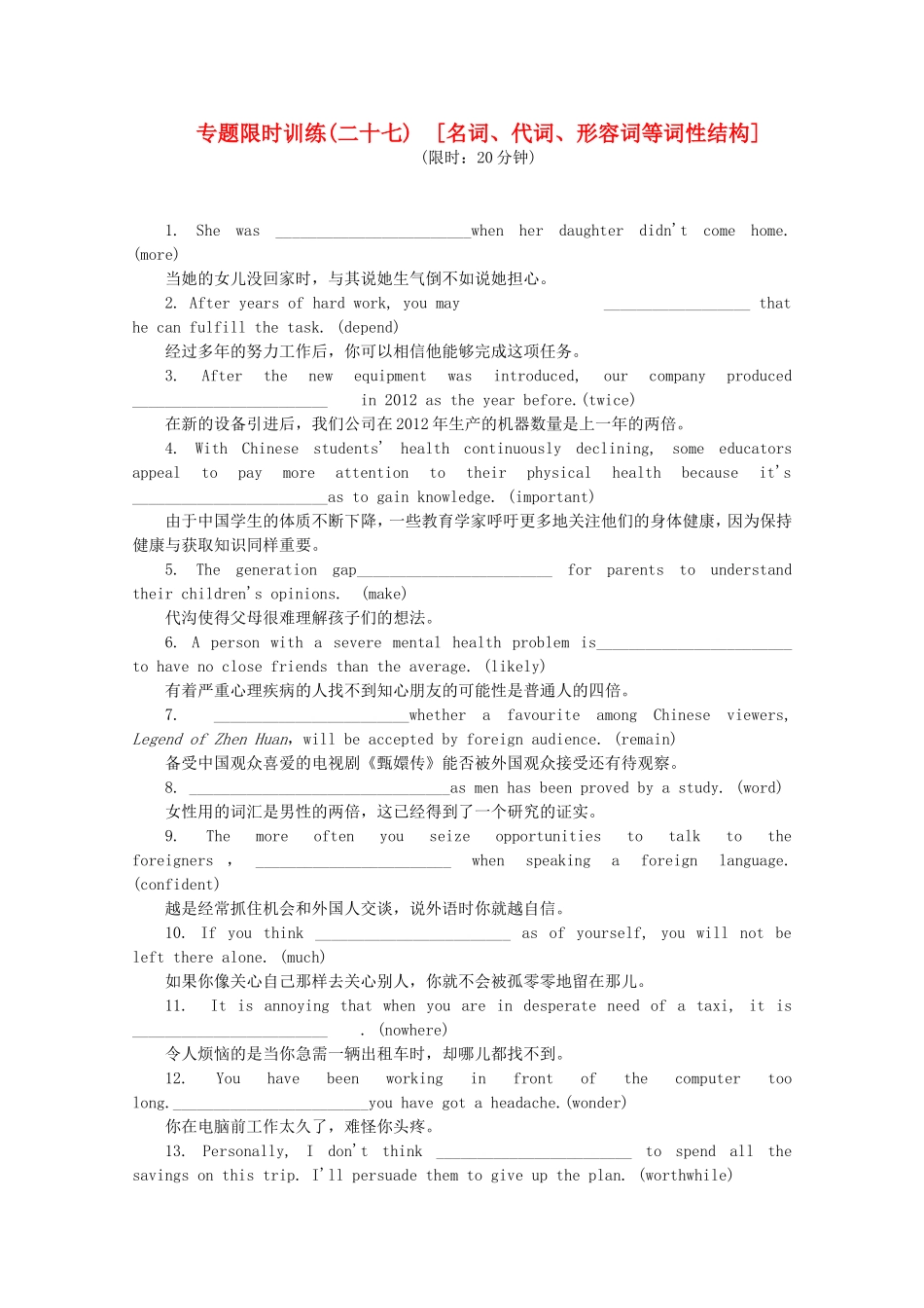 （湖北专用）（新课标）高考英语二轮复习作业手册 专题限时集训27 名词、代词、形容词等词性结构_第1页