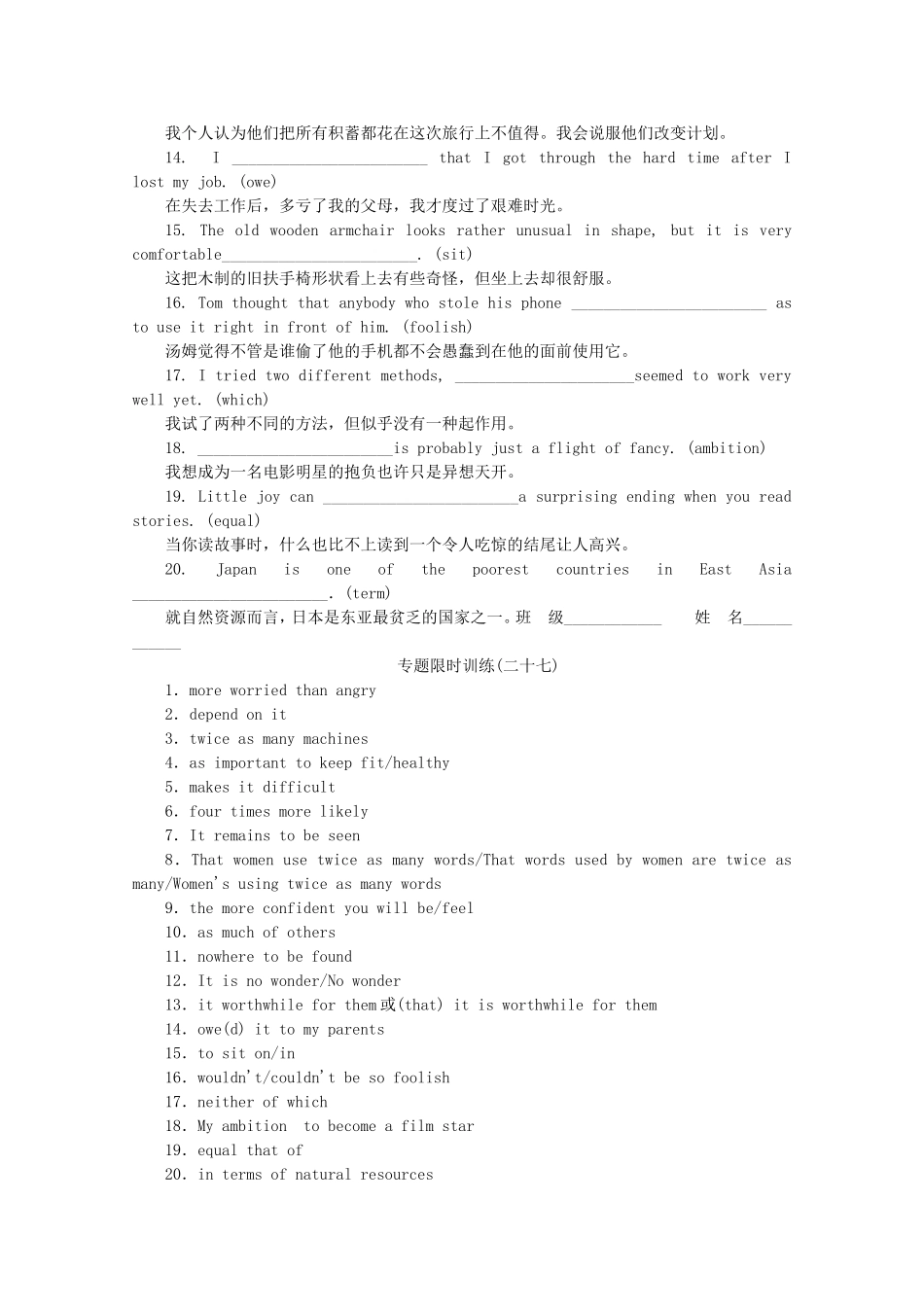 （湖北专用）（新课标）高考英语二轮复习作业手册 专题限时集训27 名词、代词、形容词等词性结构_第2页