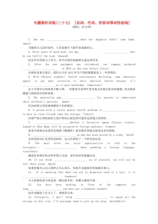 （湖北专用）（新课标）高考英语二轮复习作业手册 专题限时集训27 名词、代词、形容词等词性结构