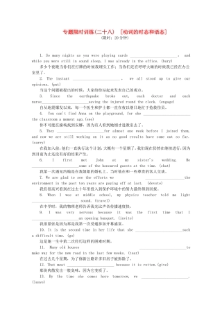（湖北专用）（新课标）高考英语二轮复习作业手册 专题限时集训28 动词的时态和语态