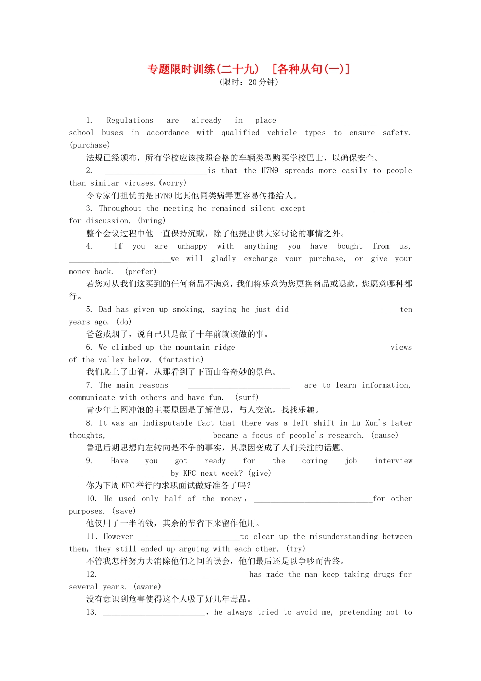 （湖北专用）（新课标）高考英语二轮复习作业手册 专题限时集训29 各种从句(一)_第1页