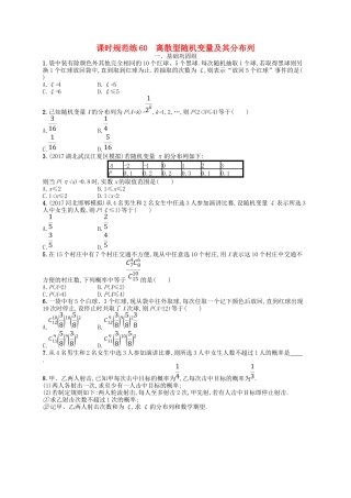 （福建专用）高考数学一轮复习 课时规范练60 离散型随机变量及其分布列 理 新人教A-新人教A高三数学试题