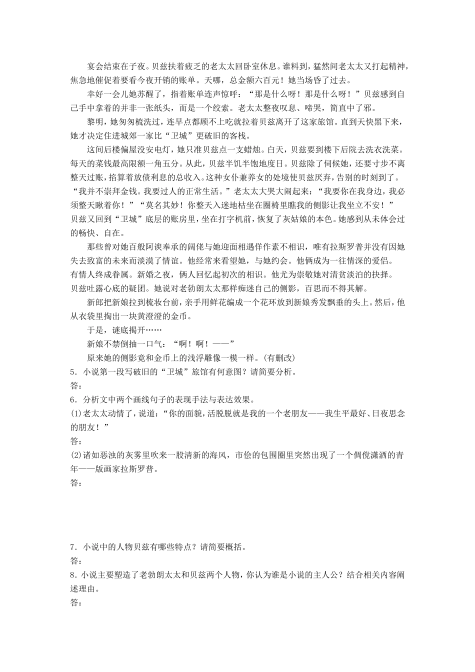 （江苏专用）高考语文一轮复习 专题四 语基 默写 文学类文本阅读 必练选练组合练 第44练 语言基础知识名句默写外国小说（2）-人教版高三全册语文试题_第3页