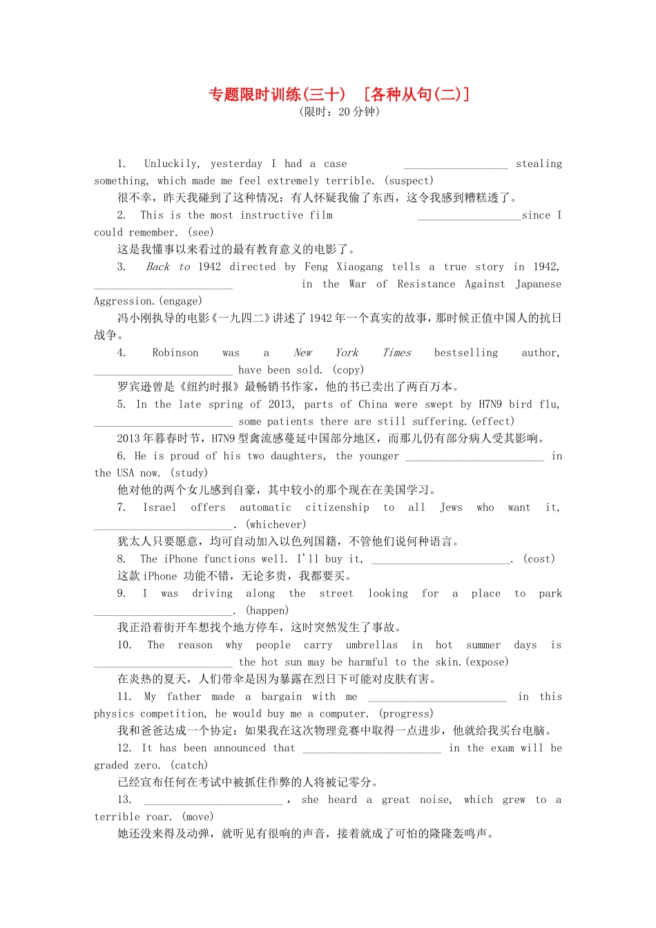 （湖北专用）（新课标）高考英语二轮复习作业手册 专题限时集训30 各种从句(二)_第1页