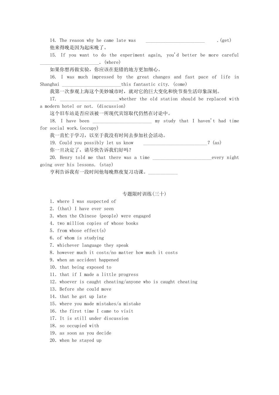 （湖北专用）（新课标）高考英语二轮复习作业手册 专题限时集训30 各种从句(二)_第2页