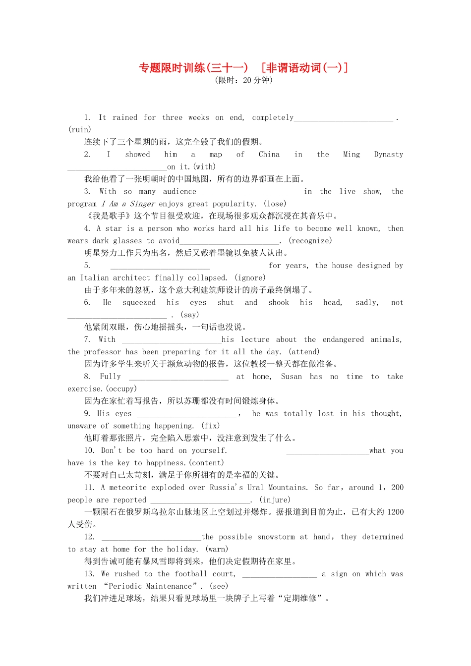 （湖北专用）（新课标）高考英语二轮复习作业手册 专题限时集训31 非谓语动词(一)_第1页