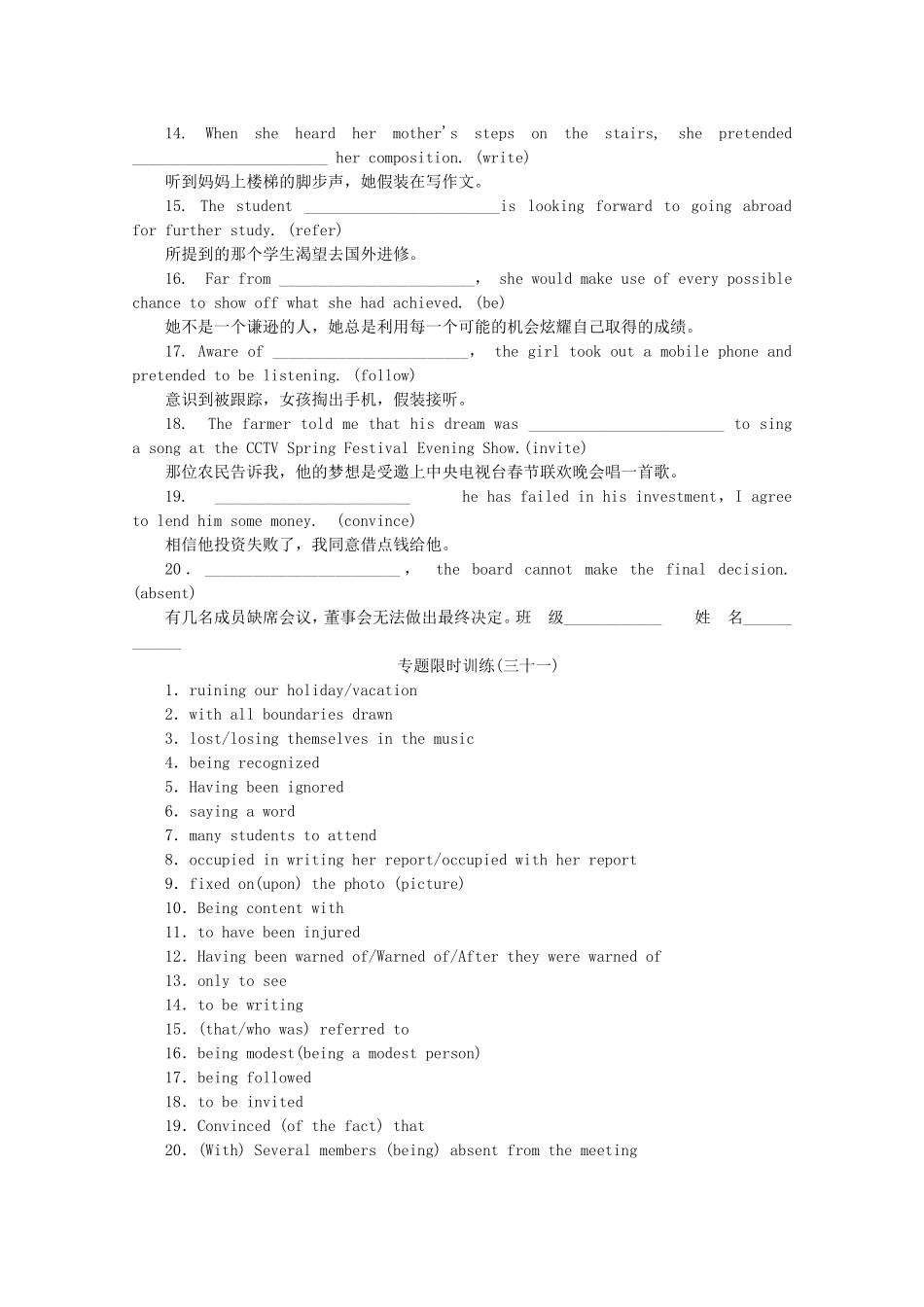 （湖北专用）（新课标）高考英语二轮复习作业手册 专题限时集训31 非谓语动词(一)_第2页