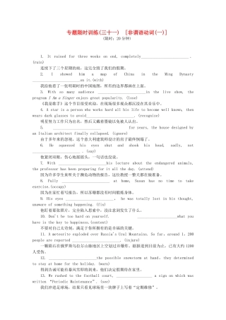 （湖北专用）（新课标）高考英语二轮复习作业手册 专题限时集训31 非谓语动词(一)