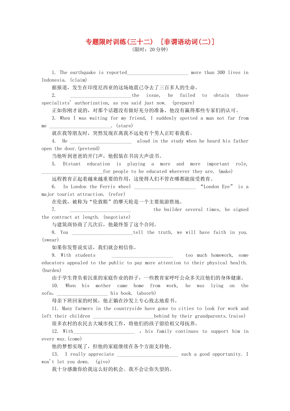 （湖北专用）（新课标）高考英语二轮复习作业手册 专题限时集训32 非谓语动词(二)_第1页