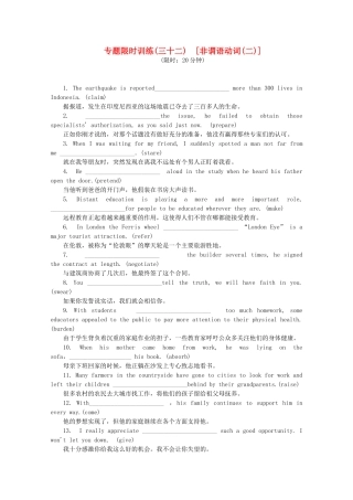 （湖北专用）（新课标）高考英语二轮复习作业手册 专题限时集训32 非谓语动词(二)
