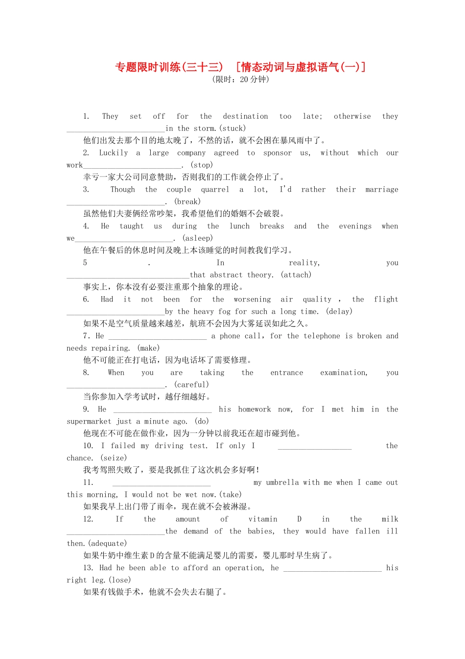 （湖北专用）（新课标）高考英语二轮复习作业手册 专题限时集训33 情态动词与虚拟语气(一)_第1页