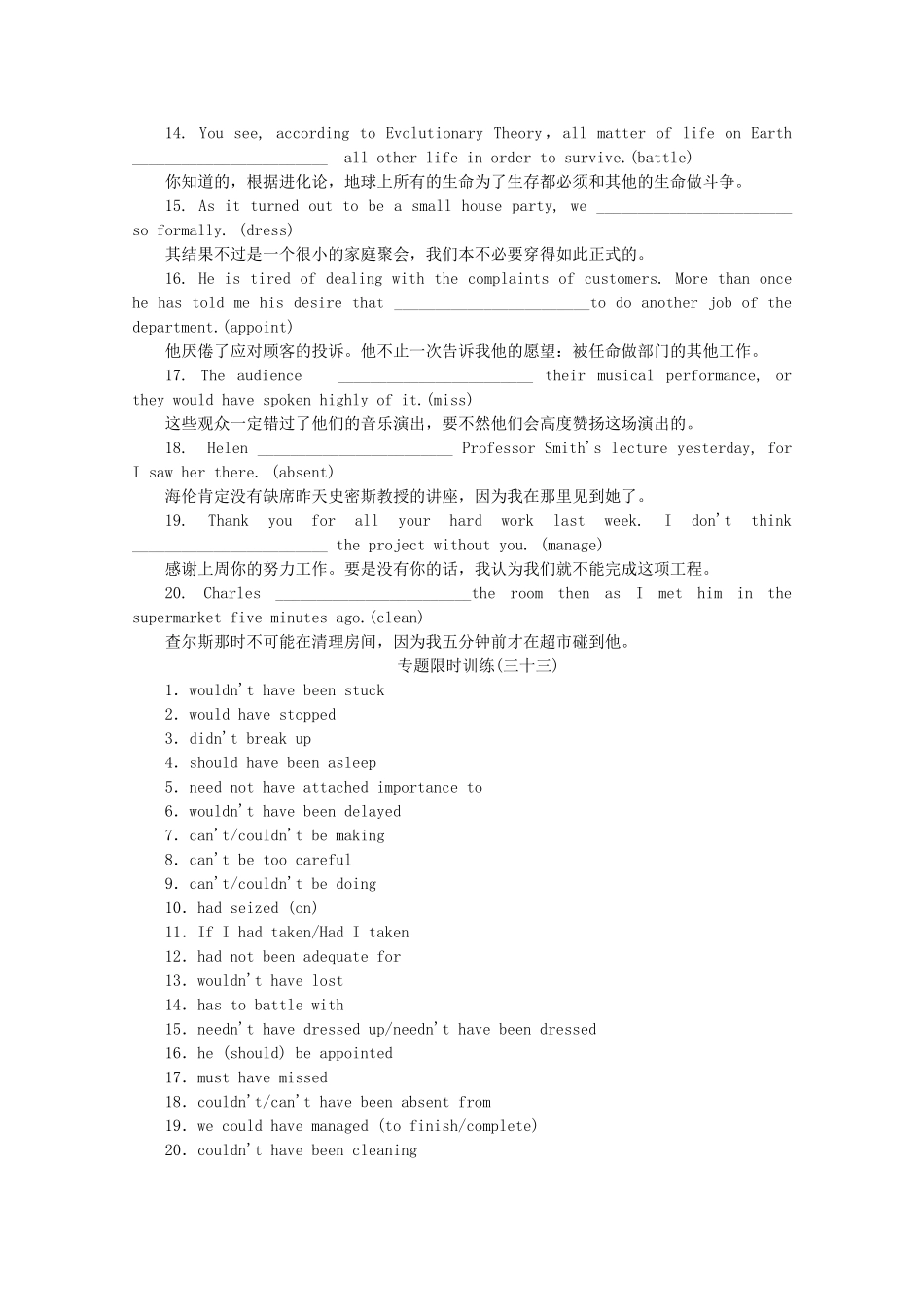 （湖北专用）（新课标）高考英语二轮复习作业手册 专题限时集训33 情态动词与虚拟语气(一)_第2页