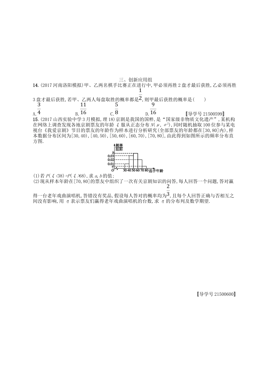 （福建专用）高考数学一轮复习 课时规范练61 二项分布与正态分布 理 新人教A-新人教A高三数学试题_第3页
