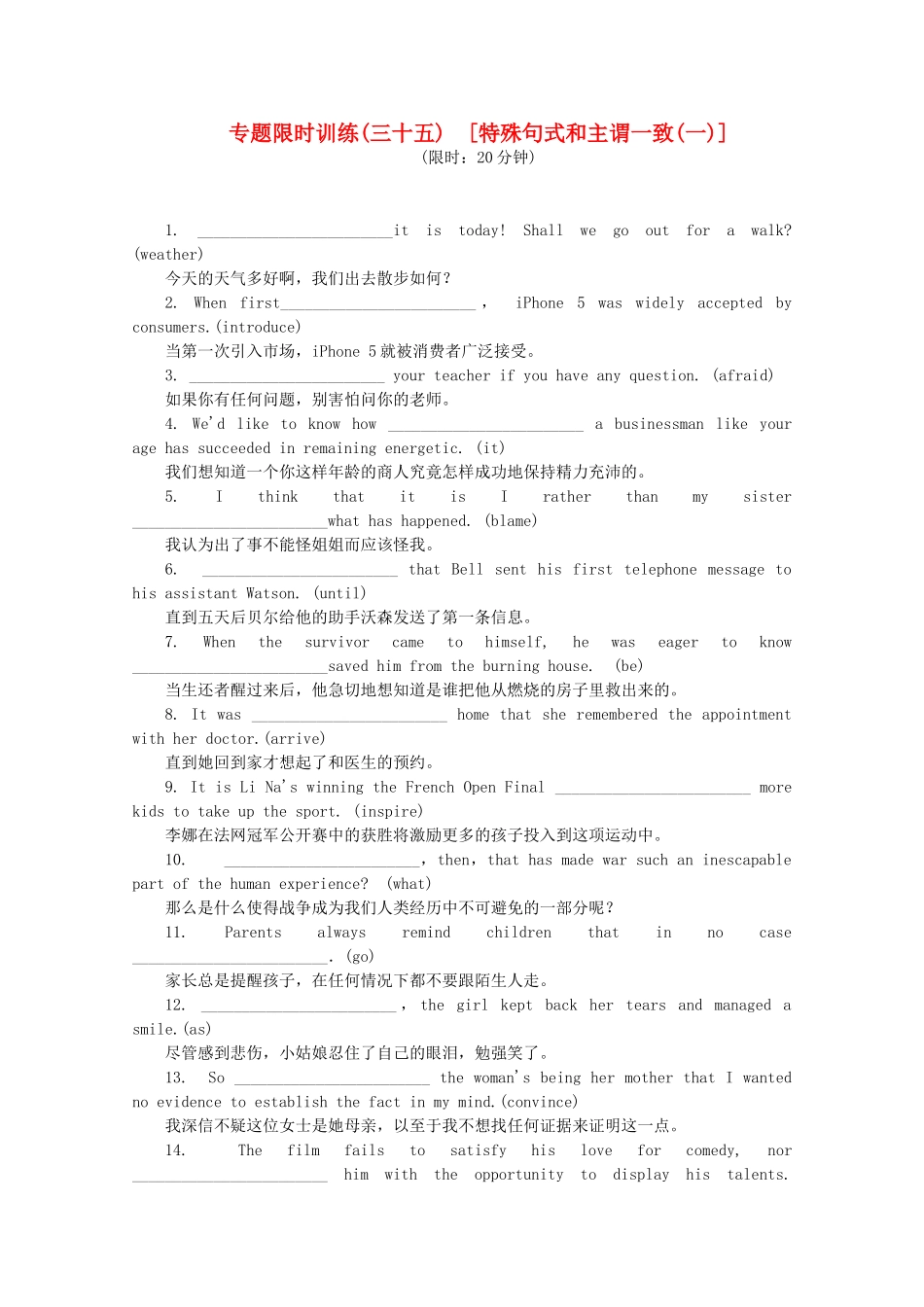 （湖北专用）（新课标）高考英语二轮复习作业手册 专题限时集训35 特殊句式和主谓一致(一)_第1页