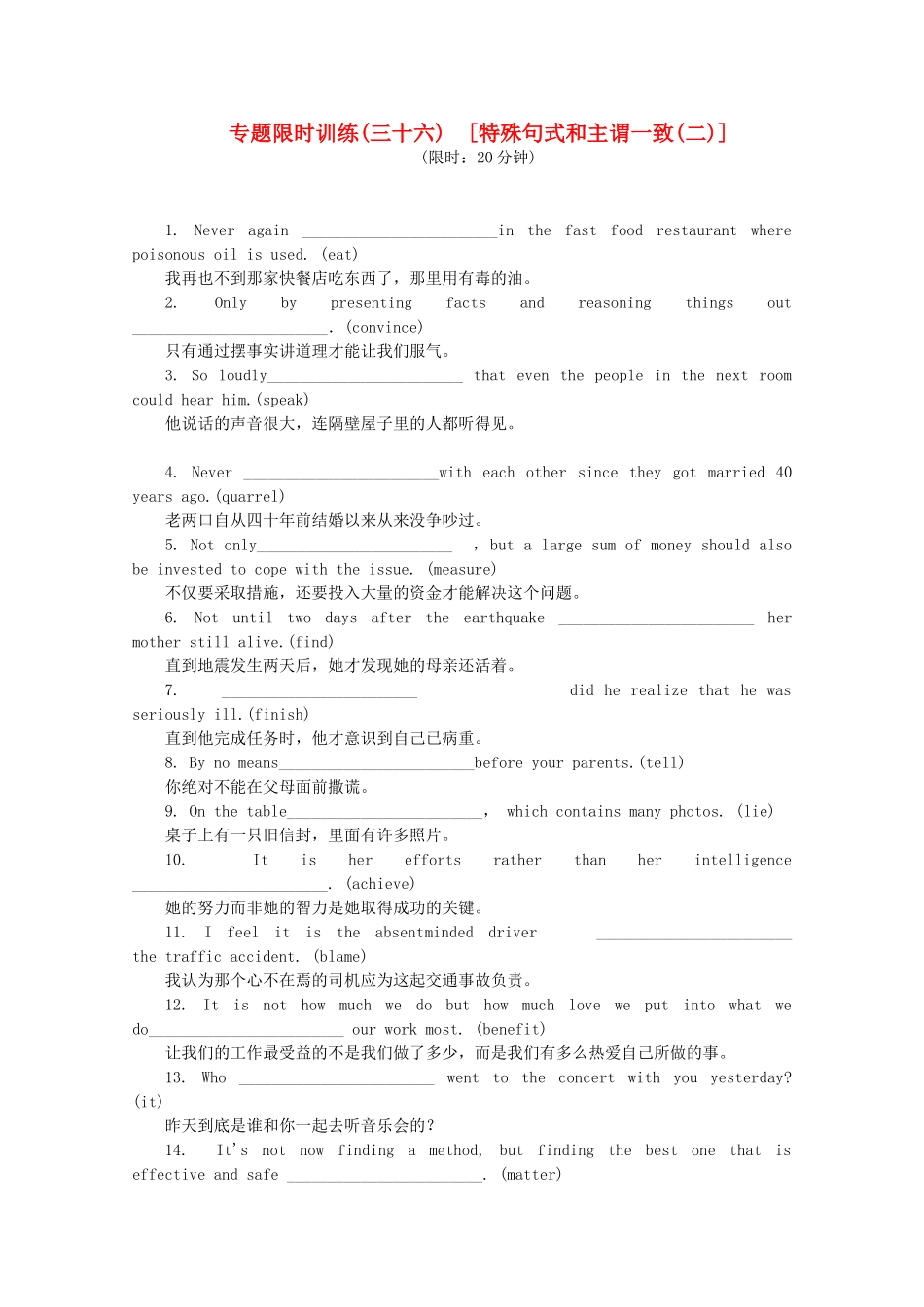 （湖北专用）（新课标）高考英语二轮复习作业手册 专题限时集训36 特殊句式和主谓一致(二)_第1页