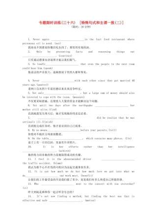（湖北专用）（新课标）高考英语二轮复习作业手册 专题限时集训36 特殊句式和主谓一致(二)
