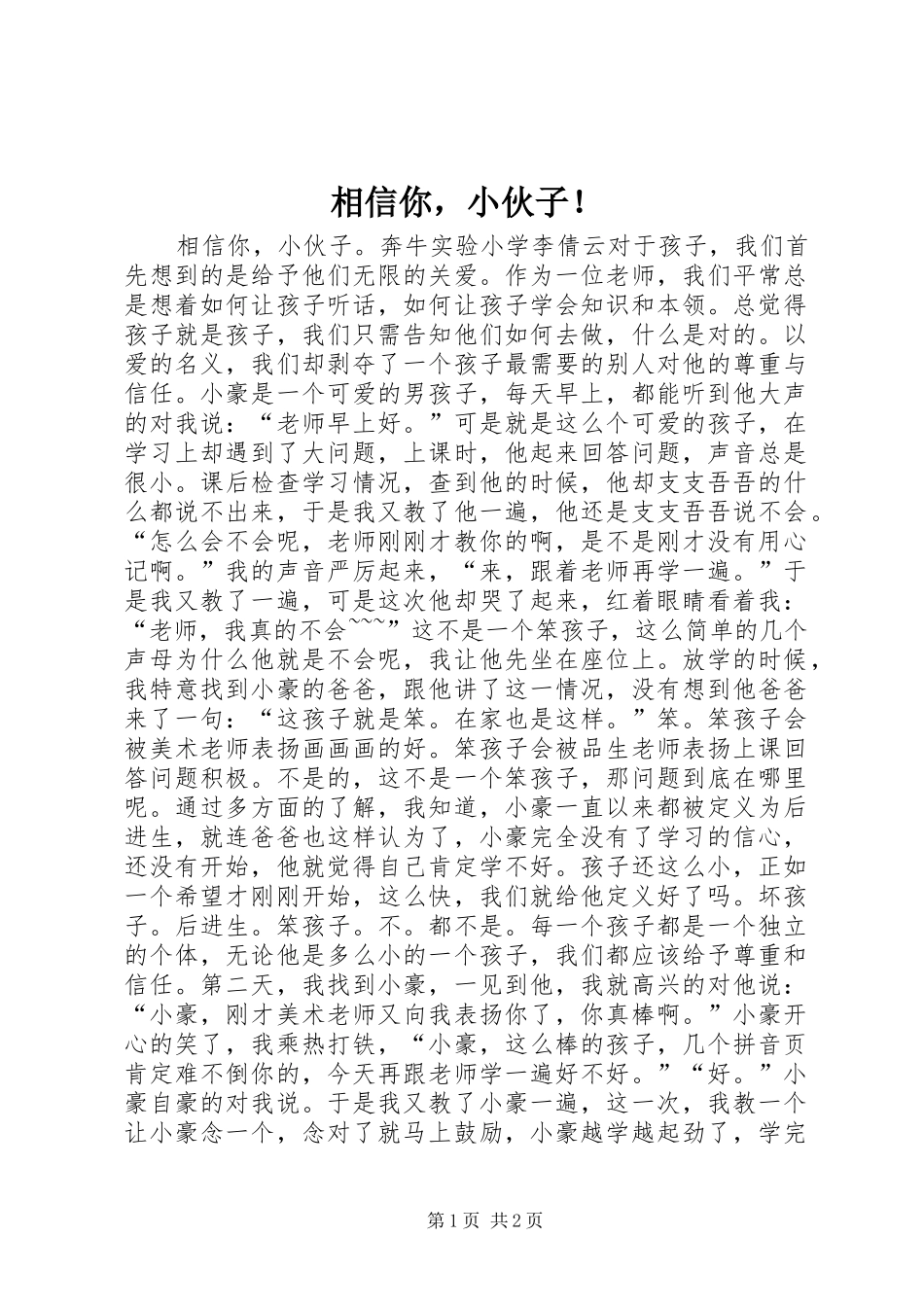 2024年相信你，小伙子_第1页