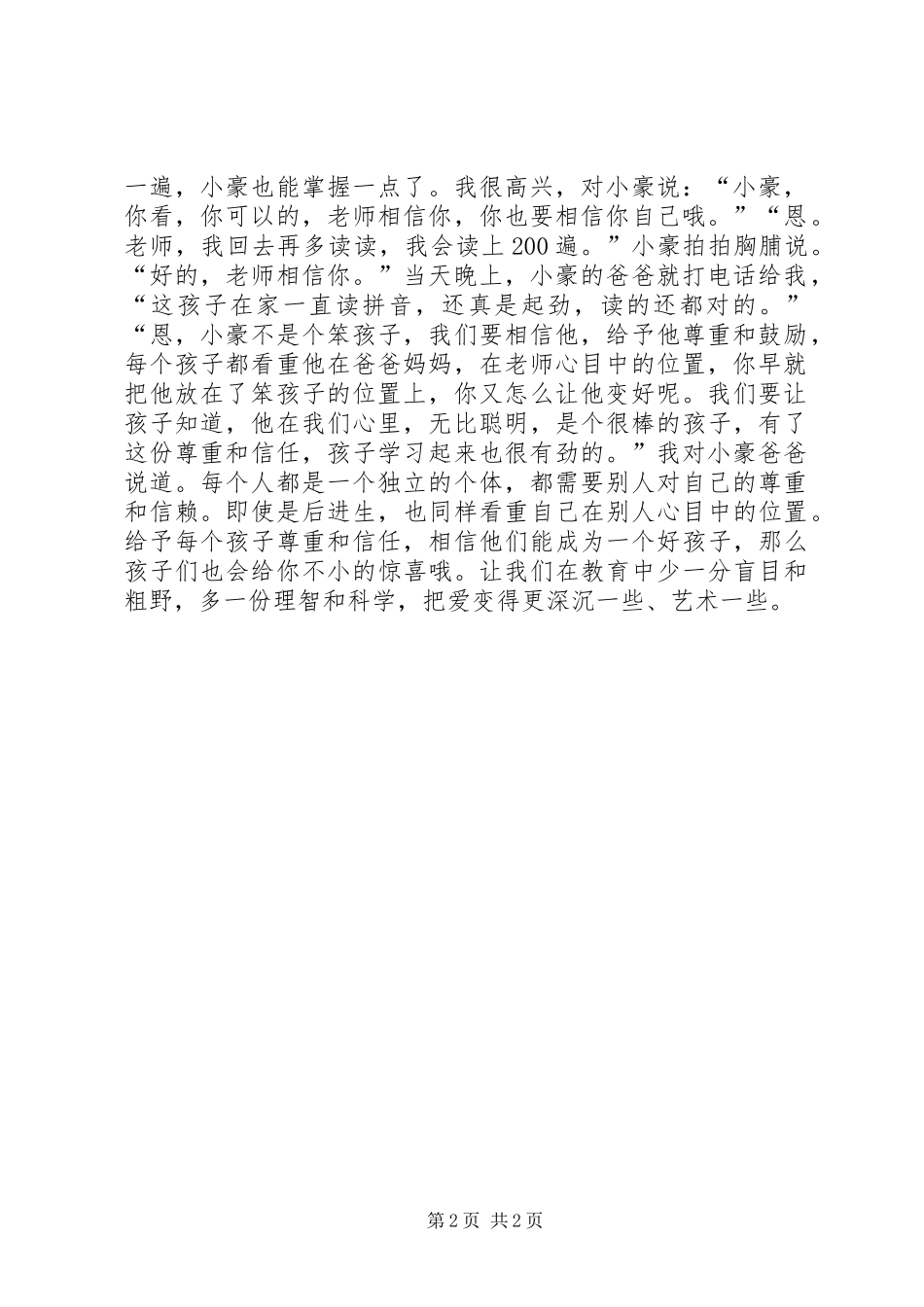 2024年相信你，小伙子_第2页