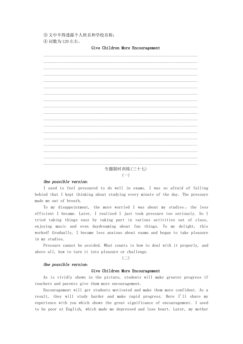 （湖北专用）（新课标）高考英语二轮复习作业手册 专题限时集训37 短文写作(一)_第2页