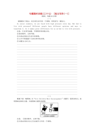 （湖北专用）（新课标）高考英语二轮复习作业手册 专题限时集训37 短文写作(一)