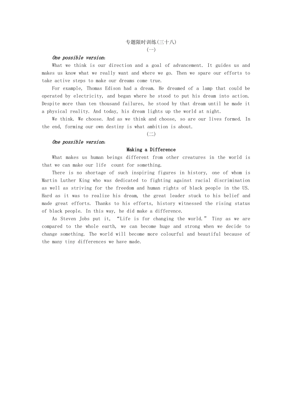 （湖北专用）（新课标）高考英语二轮复习作业手册 专题限时集训38 短文写作(二)_第3页