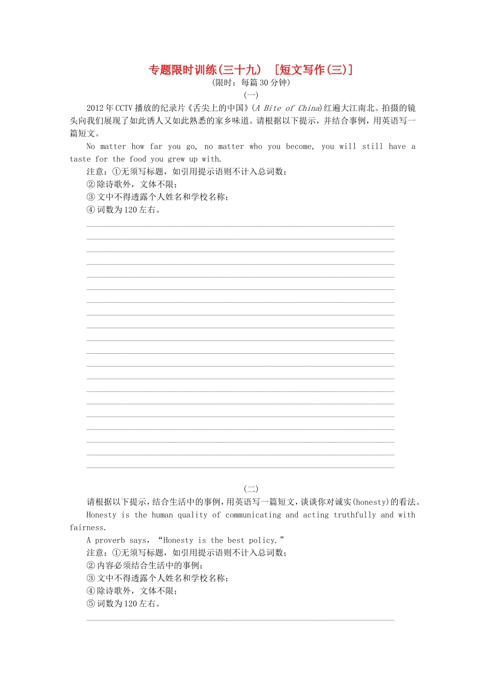 （湖北专用）（新课标）高考英语二轮复习作业手册 专题限时集训39 短文写作(三)_第1页