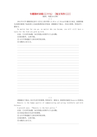 （湖北专用）（新课标）高考英语二轮复习作业手册 专题限时集训39 短文写作(三)