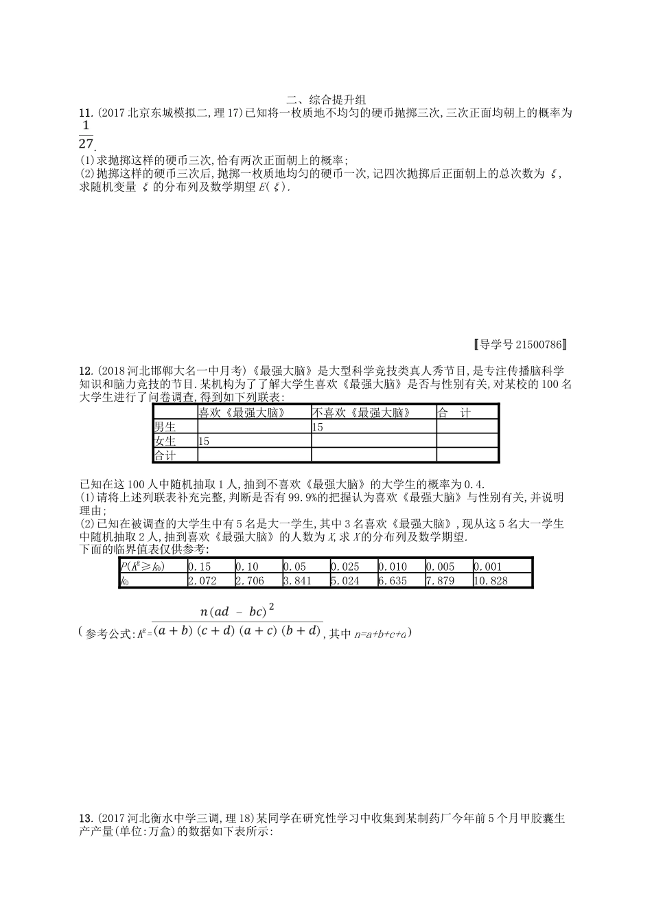 （福建专用）高考数学一轮复习 课时规范练62 离散型随机变量的均值与方差 理 新人教A-新人教A高三数学试题_第2页