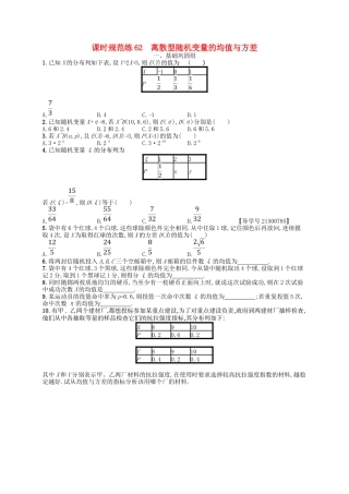（福建专用）高考数学一轮复习 课时规范练62 离散型随机变量的均值与方差 理 新人教A-新人教A高三数学试题