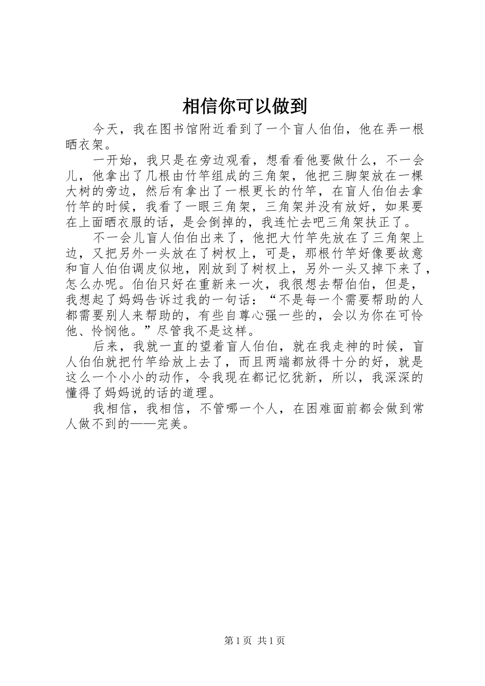 2024年相信你可以做到_第1页